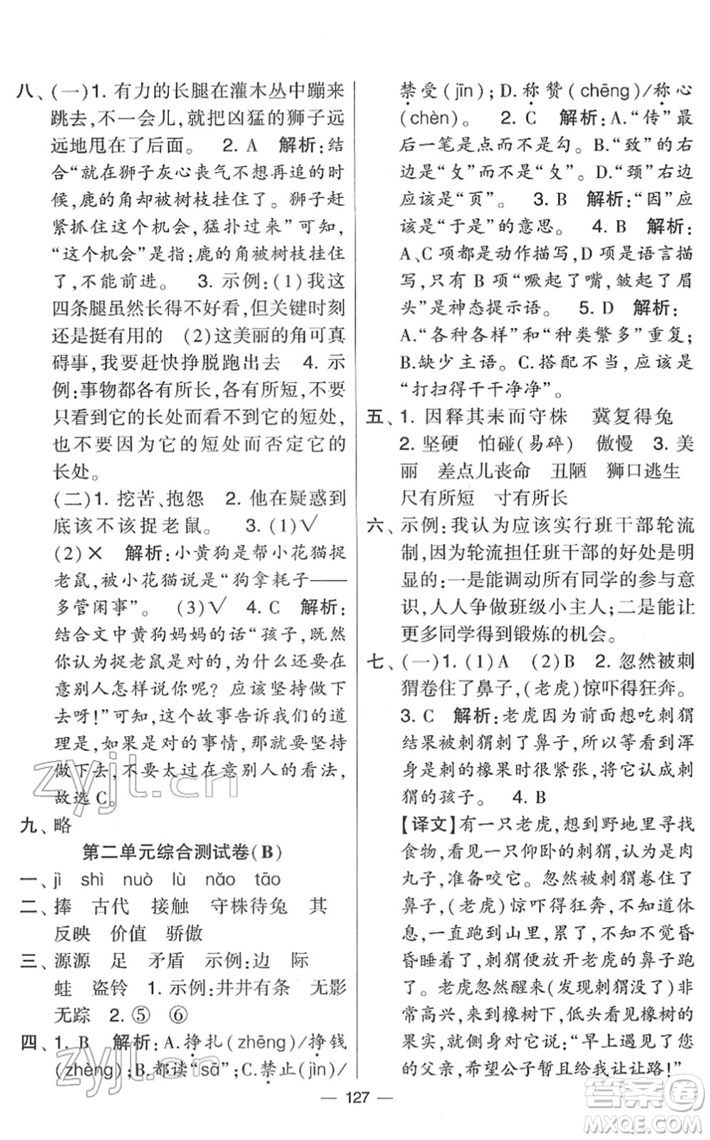 寧夏人民教育出版社2022學(xué)霸提優(yōu)大試卷三年級(jí)語(yǔ)文下冊(cè)人教版答案