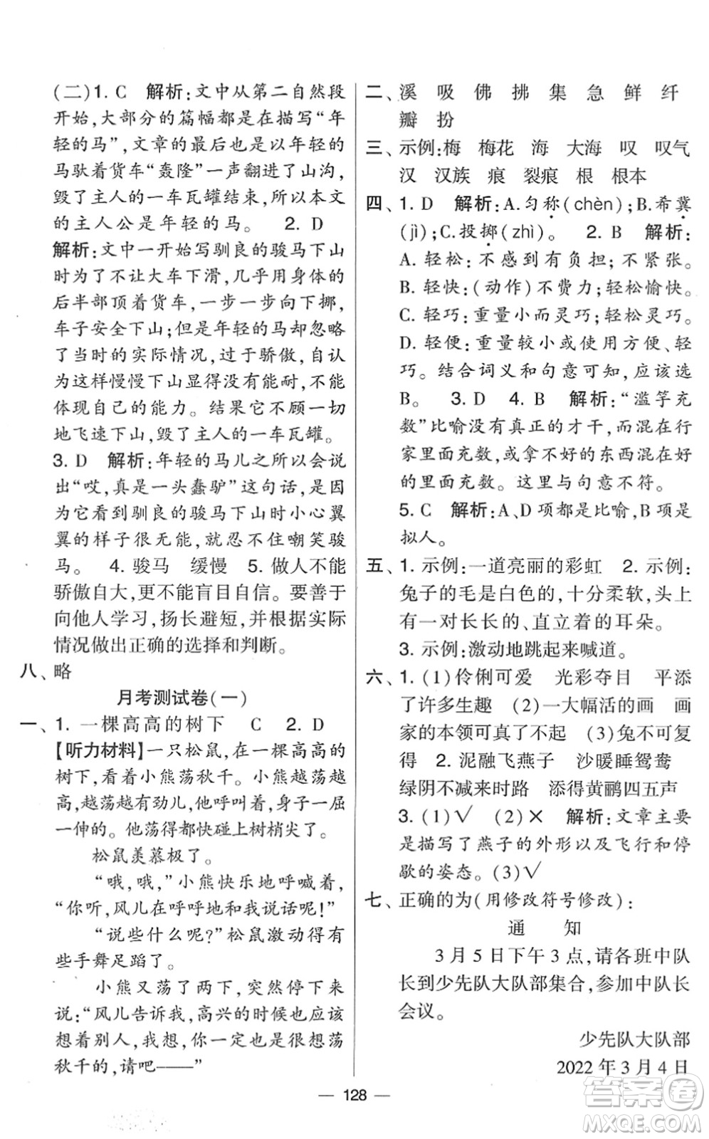 寧夏人民教育出版社2022學(xué)霸提優(yōu)大試卷三年級(jí)語(yǔ)文下冊(cè)人教版答案