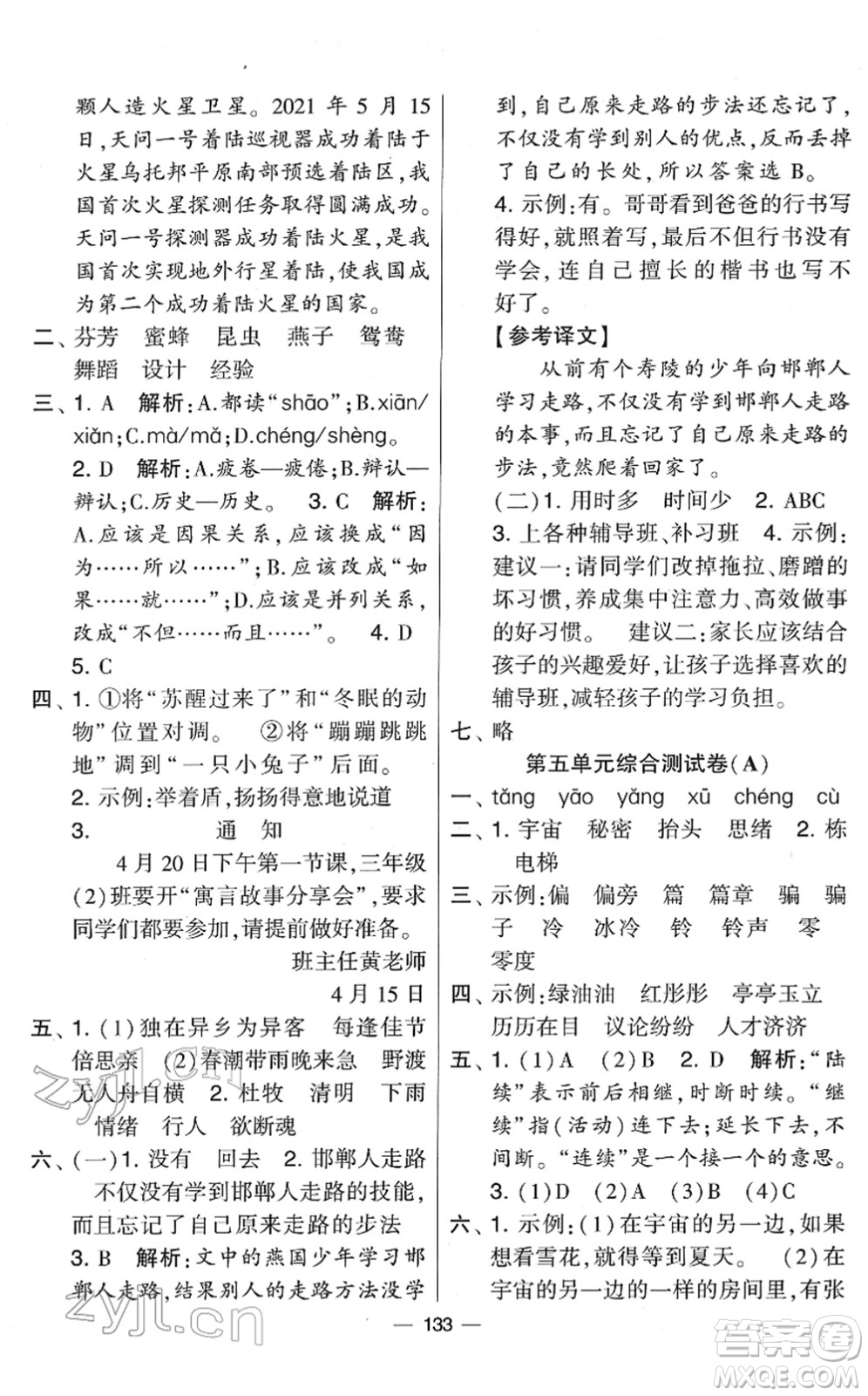 寧夏人民教育出版社2022學(xué)霸提優(yōu)大試卷三年級(jí)語(yǔ)文下冊(cè)人教版答案