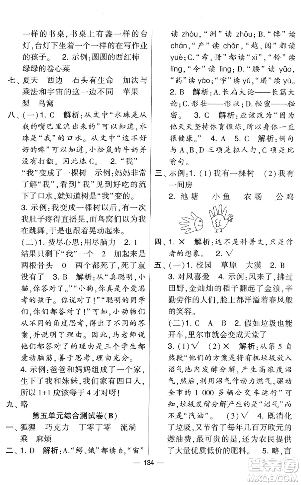 寧夏人民教育出版社2022學(xué)霸提優(yōu)大試卷三年級(jí)語(yǔ)文下冊(cè)人教版答案