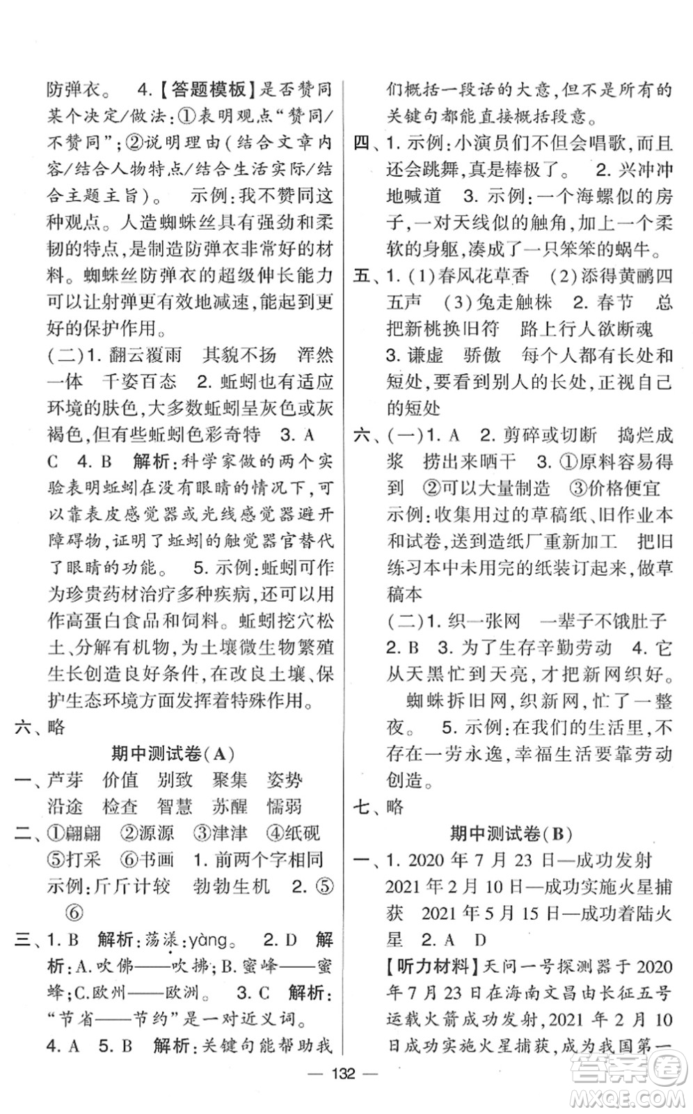 寧夏人民教育出版社2022學(xué)霸提優(yōu)大試卷三年級(jí)語(yǔ)文下冊(cè)人教版答案