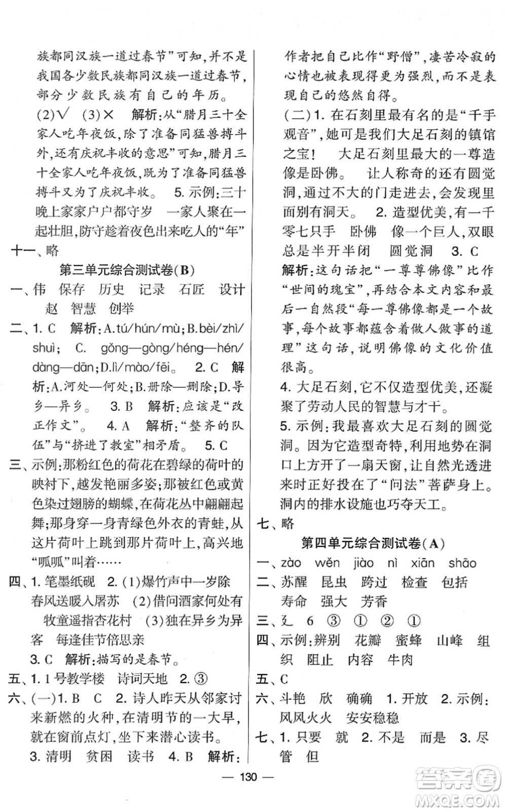 寧夏人民教育出版社2022學(xué)霸提優(yōu)大試卷三年級(jí)語(yǔ)文下冊(cè)人教版答案