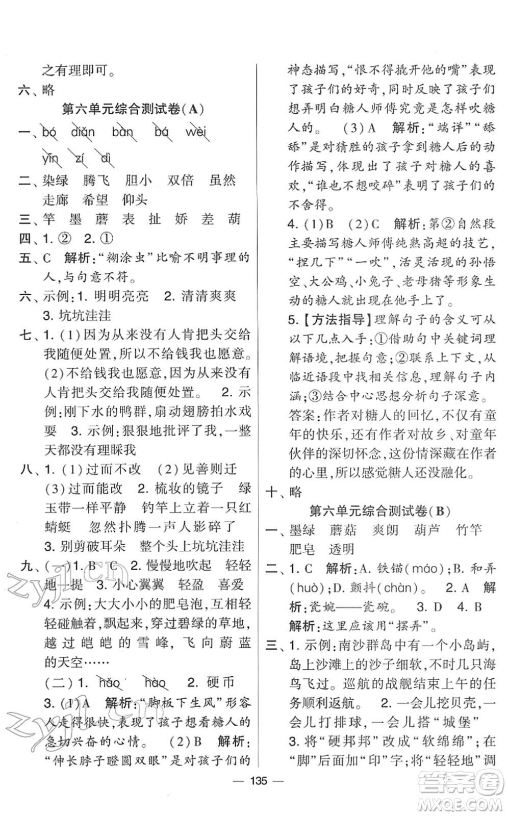 寧夏人民教育出版社2022學(xué)霸提優(yōu)大試卷三年級(jí)語(yǔ)文下冊(cè)人教版答案