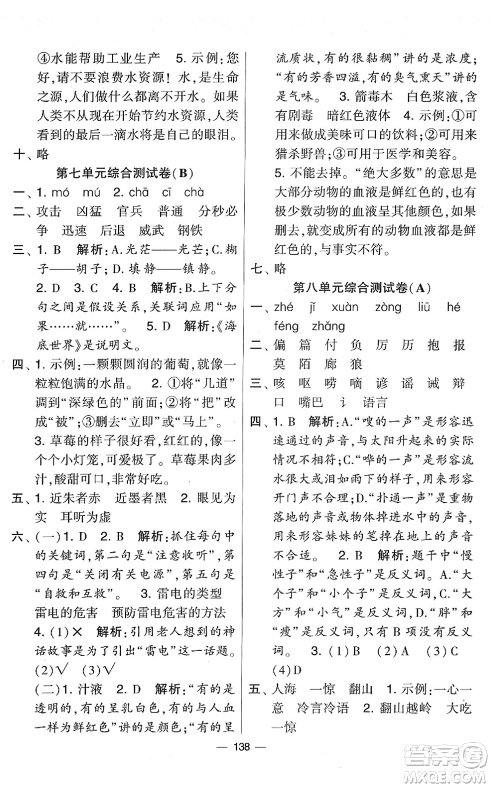 寧夏人民教育出版社2022學(xué)霸提優(yōu)大試卷三年級(jí)語(yǔ)文下冊(cè)人教版答案