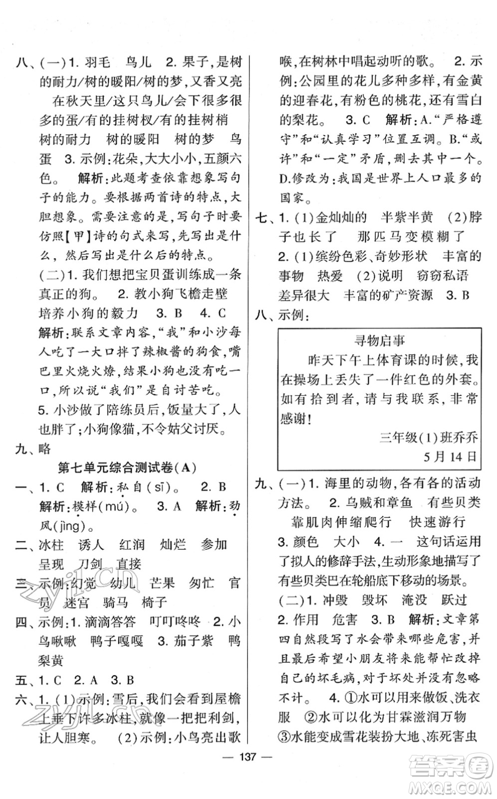 寧夏人民教育出版社2022學(xué)霸提優(yōu)大試卷三年級(jí)語(yǔ)文下冊(cè)人教版答案