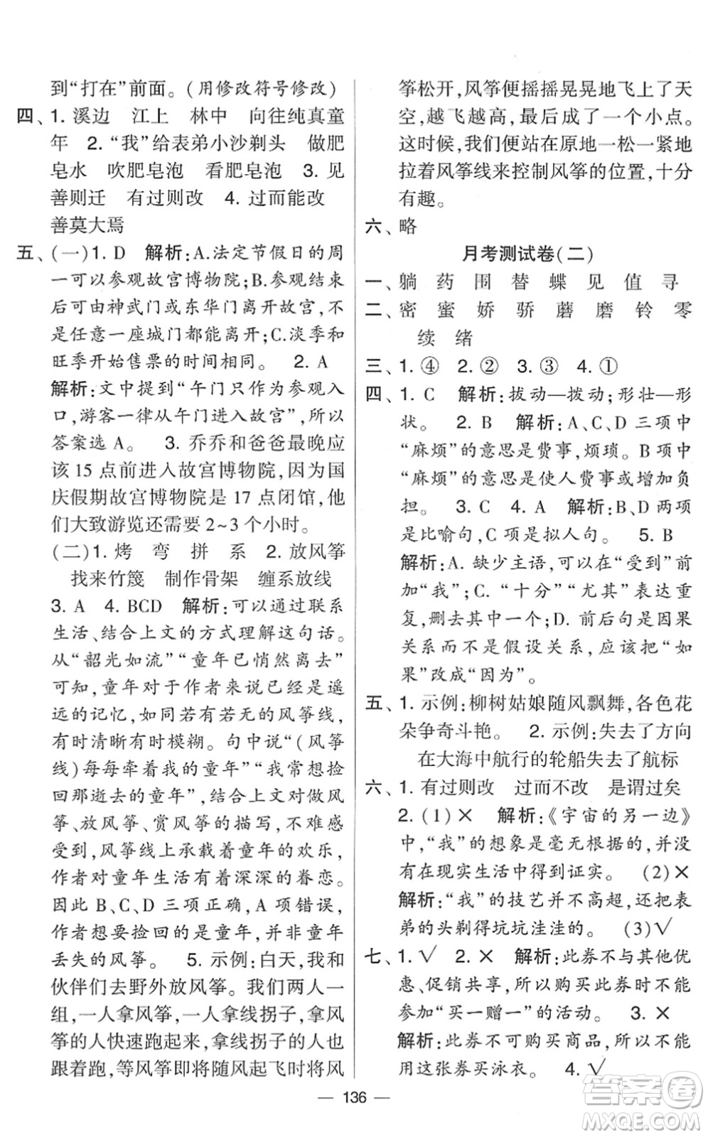 寧夏人民教育出版社2022學(xué)霸提優(yōu)大試卷三年級(jí)語(yǔ)文下冊(cè)人教版答案