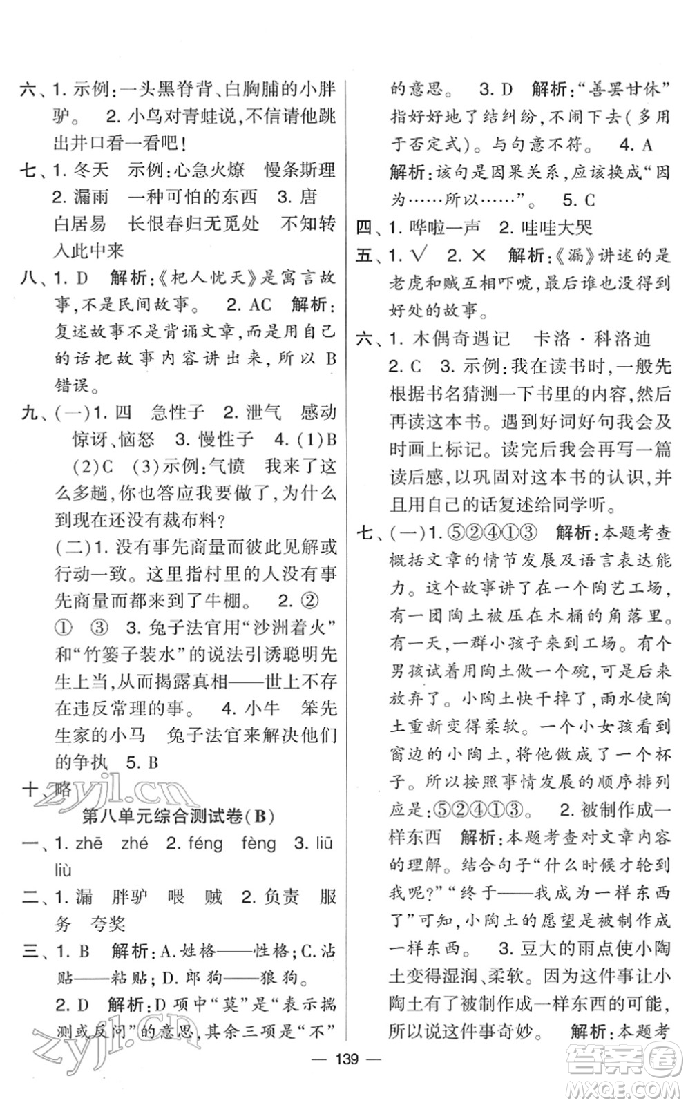 寧夏人民教育出版社2022學(xué)霸提優(yōu)大試卷三年級(jí)語(yǔ)文下冊(cè)人教版答案