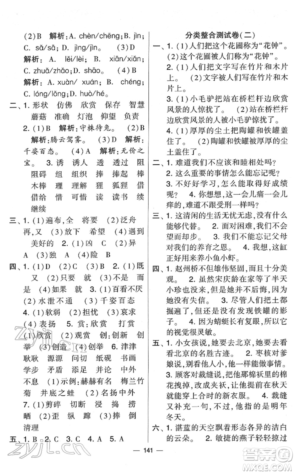 寧夏人民教育出版社2022學(xué)霸提優(yōu)大試卷三年級(jí)語(yǔ)文下冊(cè)人教版答案