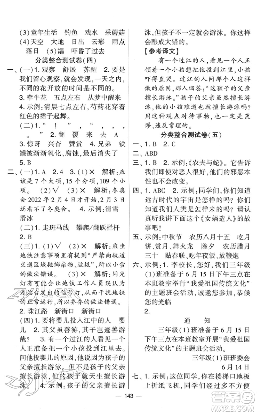 寧夏人民教育出版社2022學(xué)霸提優(yōu)大試卷三年級(jí)語(yǔ)文下冊(cè)人教版答案