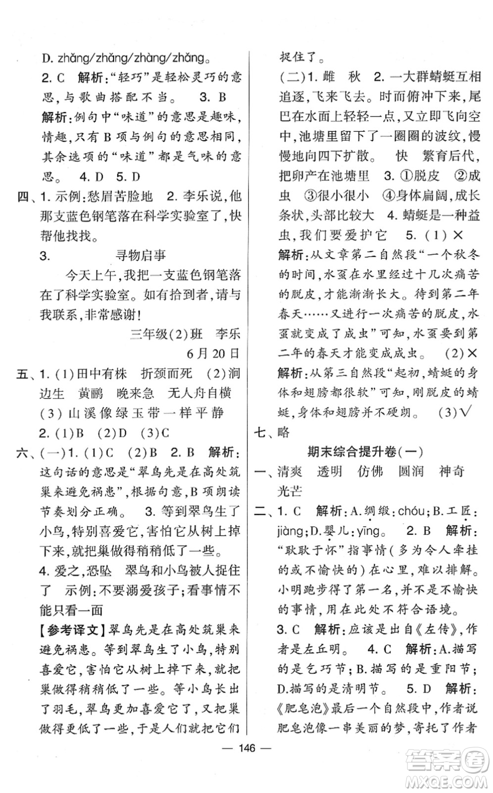 寧夏人民教育出版社2022學(xué)霸提優(yōu)大試卷三年級(jí)語(yǔ)文下冊(cè)人教版答案