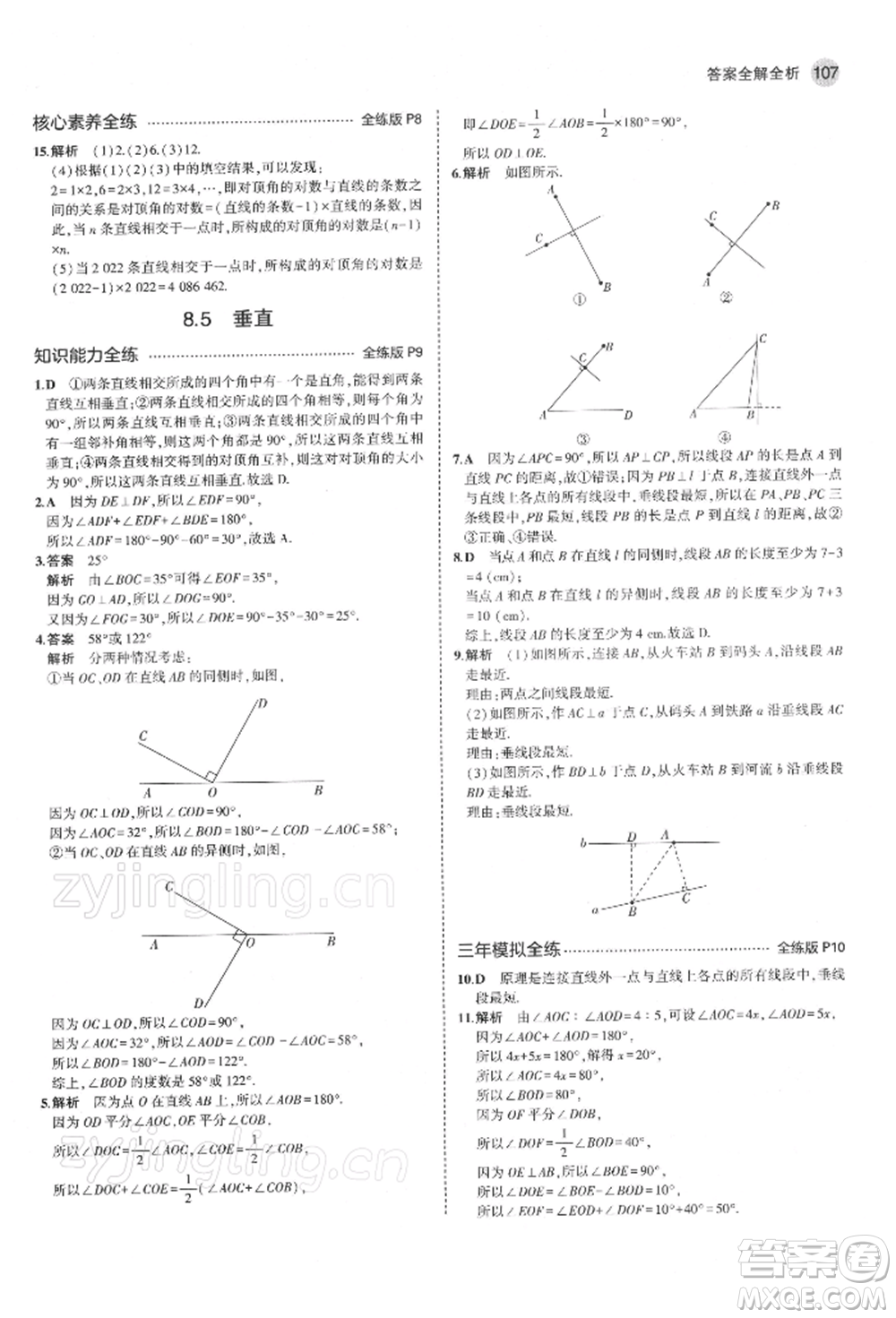 首都師范大學(xué)出版社2022年5年中考3年模擬七年級(jí)數(shù)學(xué)下冊(cè)青島版參考答案