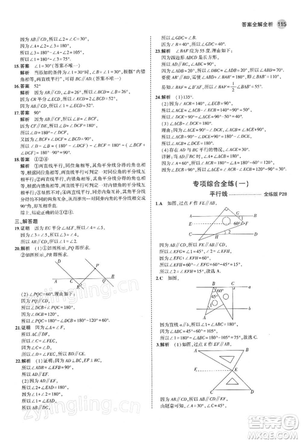 首都師范大學(xué)出版社2022年5年中考3年模擬七年級(jí)數(shù)學(xué)下冊(cè)青島版參考答案