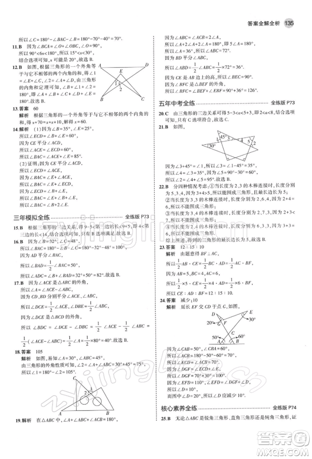 首都師范大學(xué)出版社2022年5年中考3年模擬七年級(jí)數(shù)學(xué)下冊(cè)青島版參考答案