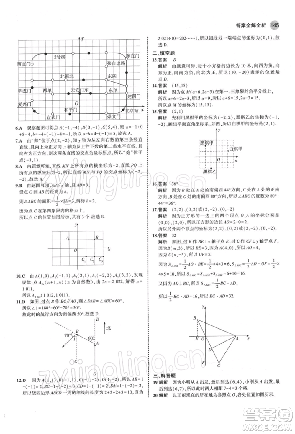 首都師范大學(xué)出版社2022年5年中考3年模擬七年級(jí)數(shù)學(xué)下冊(cè)青島版參考答案