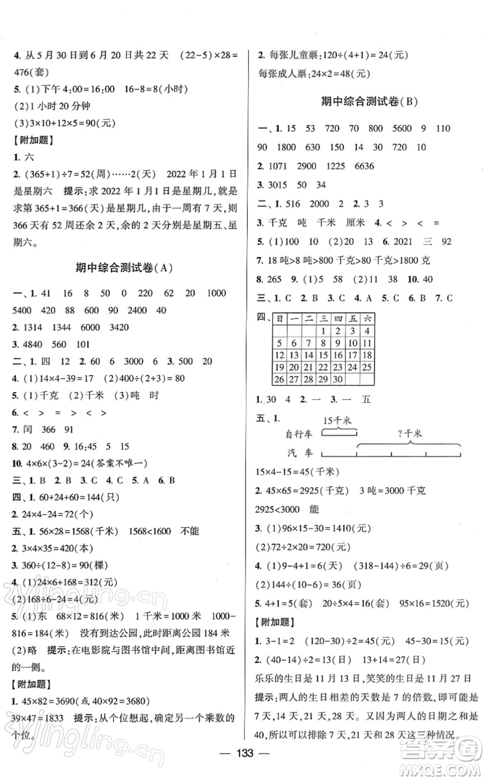 寧夏人民教育出版社2022學(xué)霸提優(yōu)大試卷三年級(jí)數(shù)學(xué)下冊(cè)江蘇國(guó)標(biāo)版答案