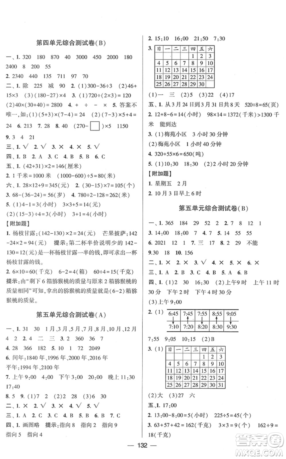 寧夏人民教育出版社2022學(xué)霸提優(yōu)大試卷三年級(jí)數(shù)學(xué)下冊(cè)江蘇國(guó)標(biāo)版答案