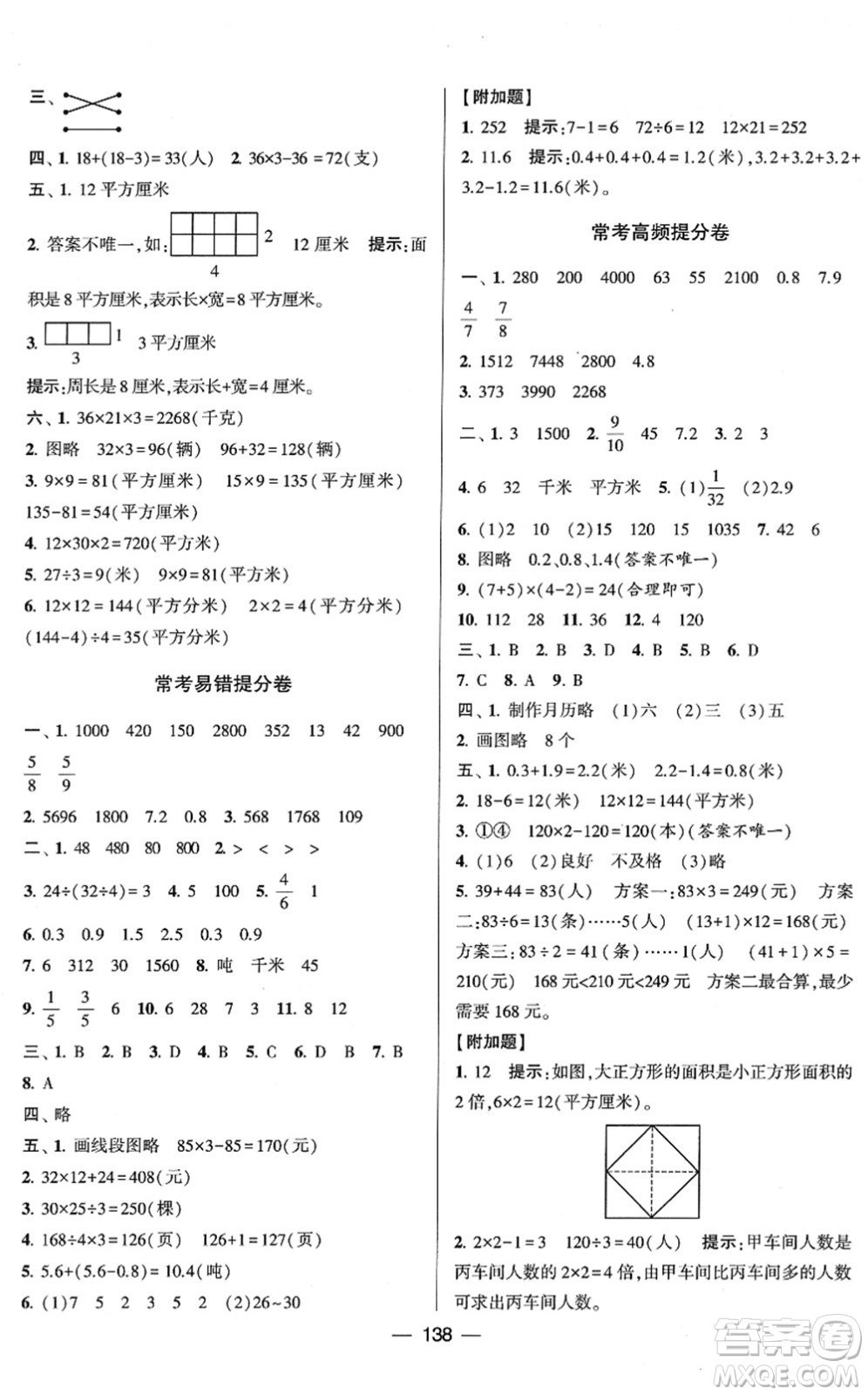 寧夏人民教育出版社2022學(xué)霸提優(yōu)大試卷三年級(jí)數(shù)學(xué)下冊(cè)江蘇國(guó)標(biāo)版答案