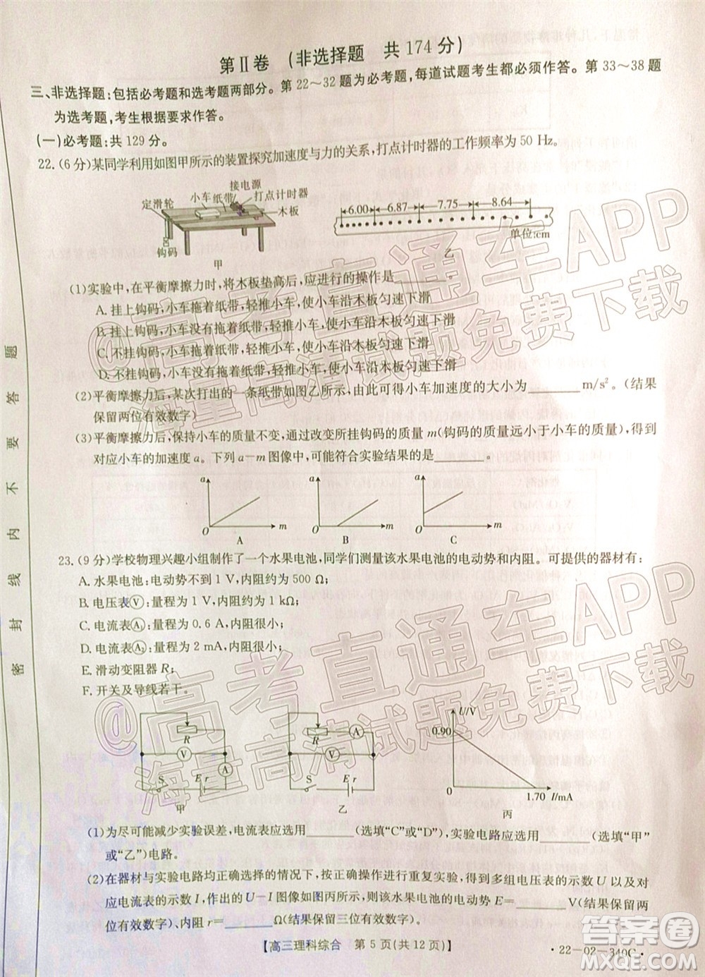 2022屆畢節(jié)市高三3月統(tǒng)考理科綜合試題及答案