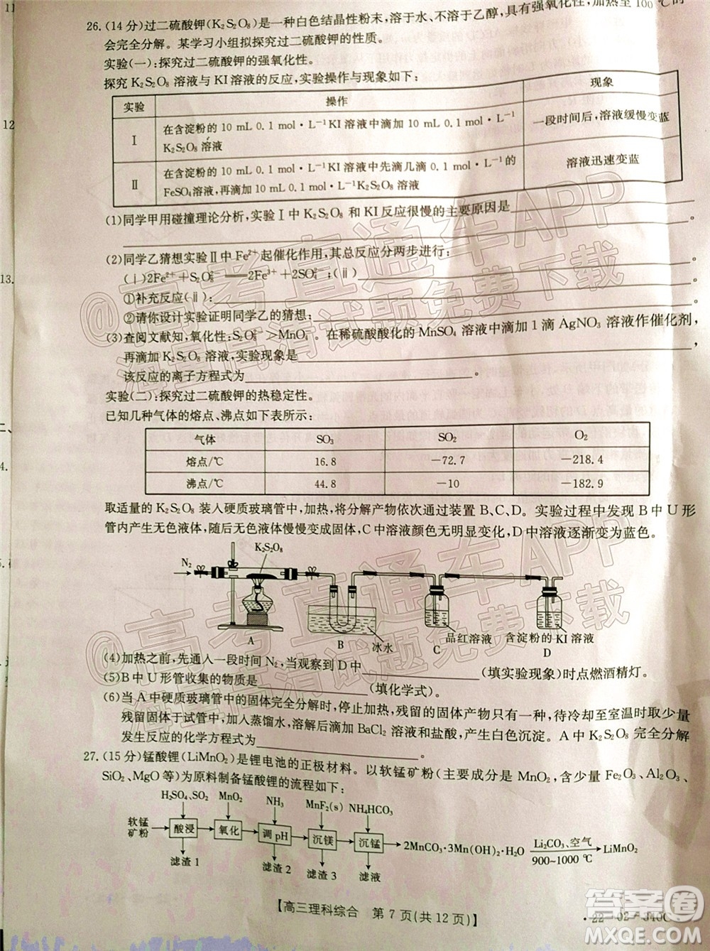 2022屆畢節(jié)市高三3月統(tǒng)考理科綜合試題及答案