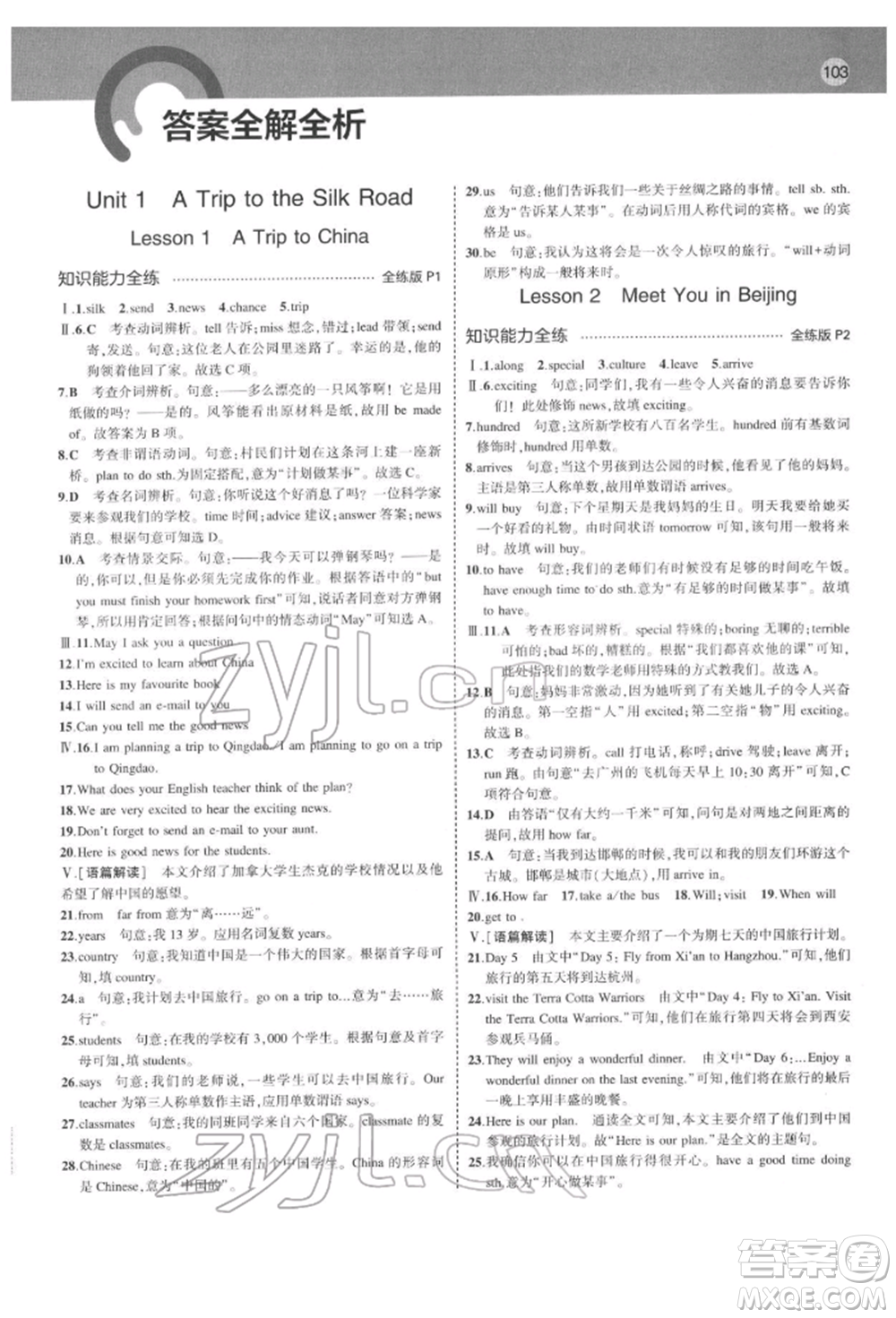 首都師范大學(xué)出版社2022年5年中考3年模擬七年級(jí)英語(yǔ)下冊(cè)冀教版參考答案