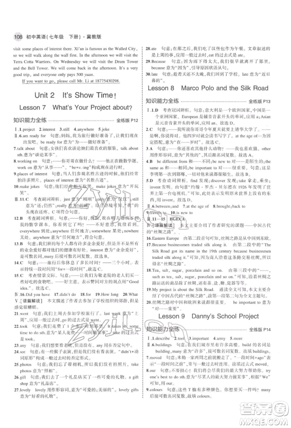 首都師范大學(xué)出版社2022年5年中考3年模擬七年級(jí)英語(yǔ)下冊(cè)冀教版參考答案