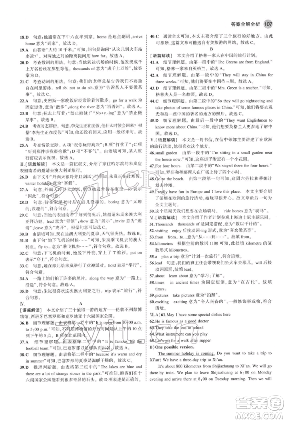 首都師范大學(xué)出版社2022年5年中考3年模擬七年級(jí)英語(yǔ)下冊(cè)冀教版參考答案