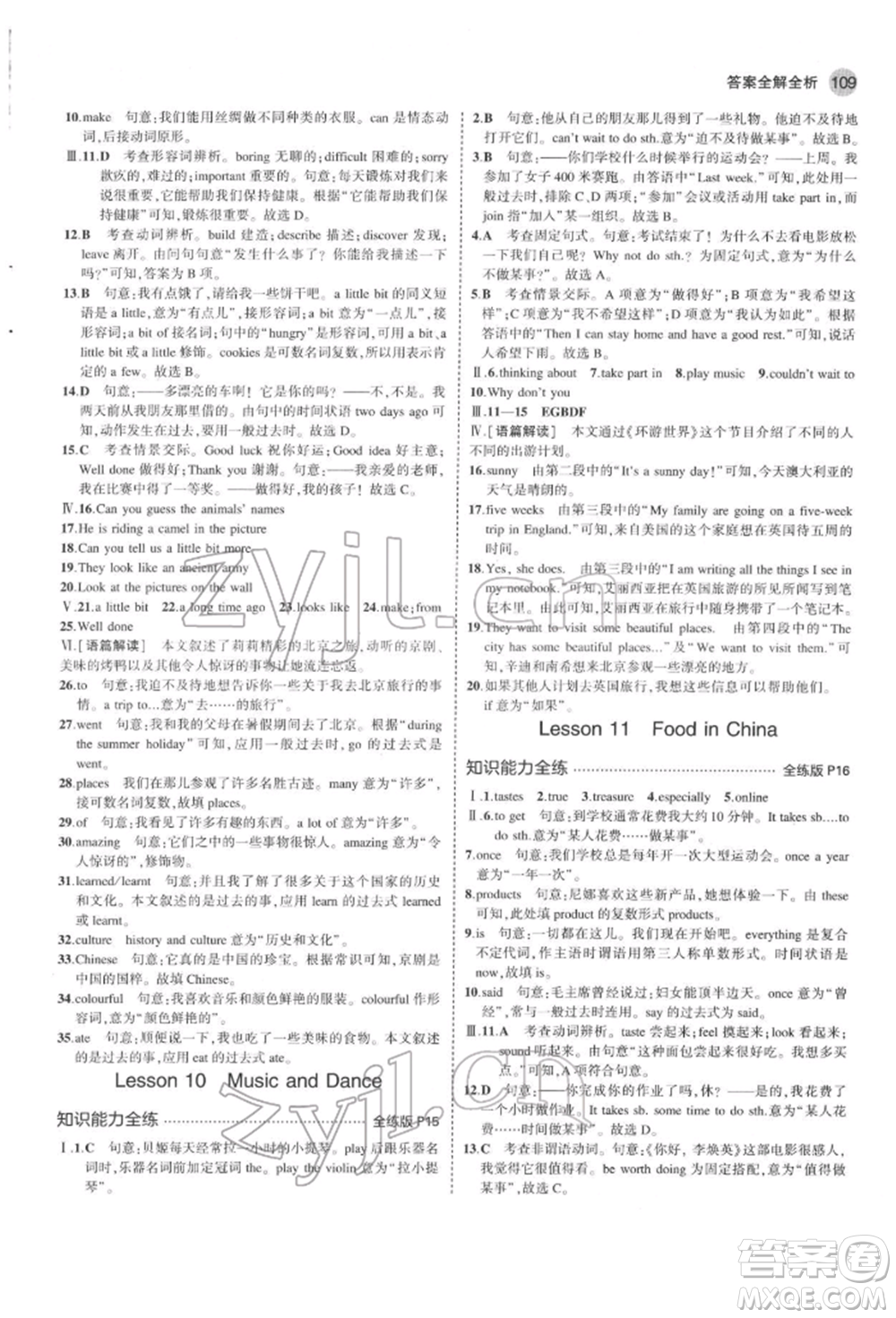 首都師范大學(xué)出版社2022年5年中考3年模擬七年級(jí)英語(yǔ)下冊(cè)冀教版參考答案