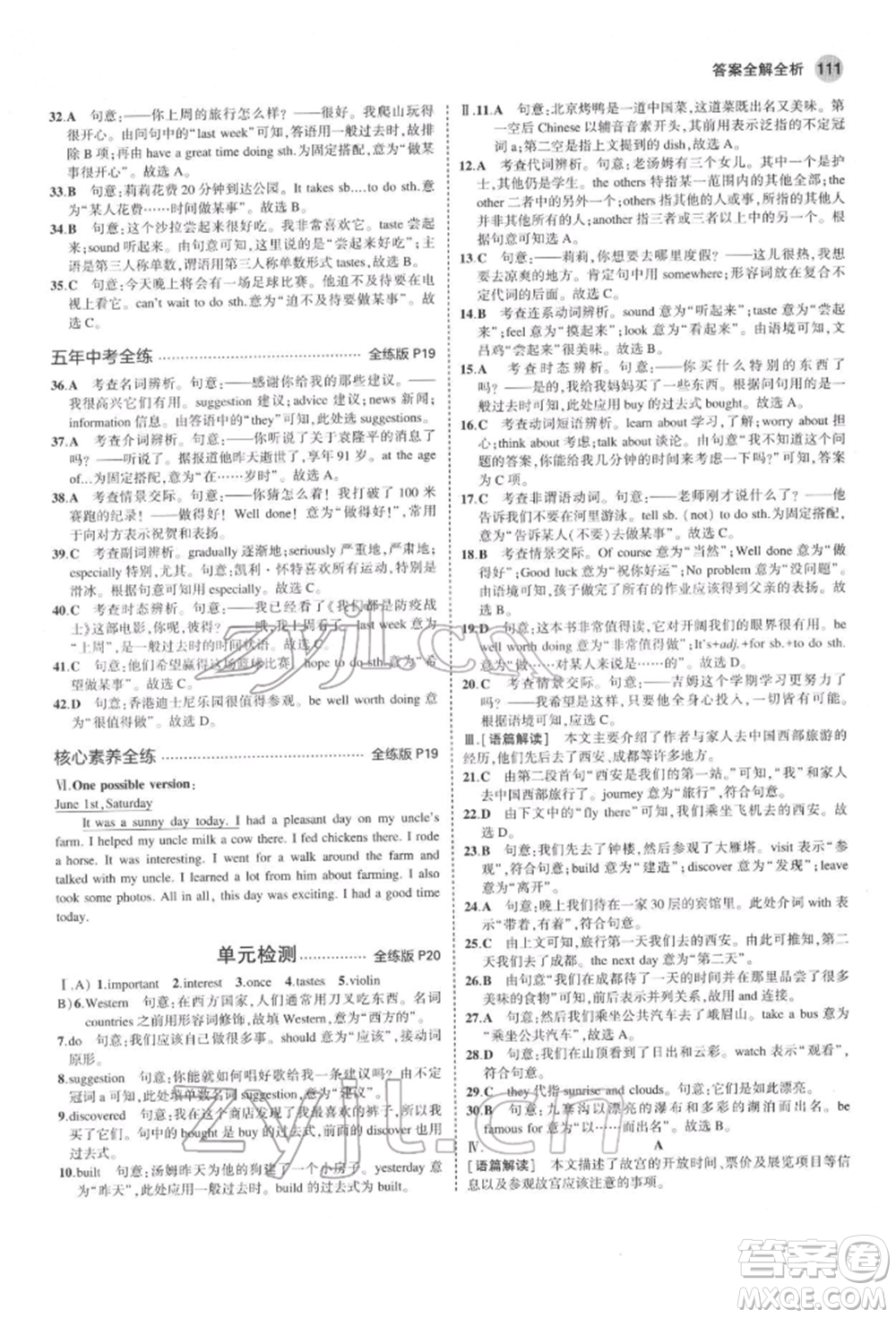 首都師范大學(xué)出版社2022年5年中考3年模擬七年級(jí)英語(yǔ)下冊(cè)冀教版參考答案