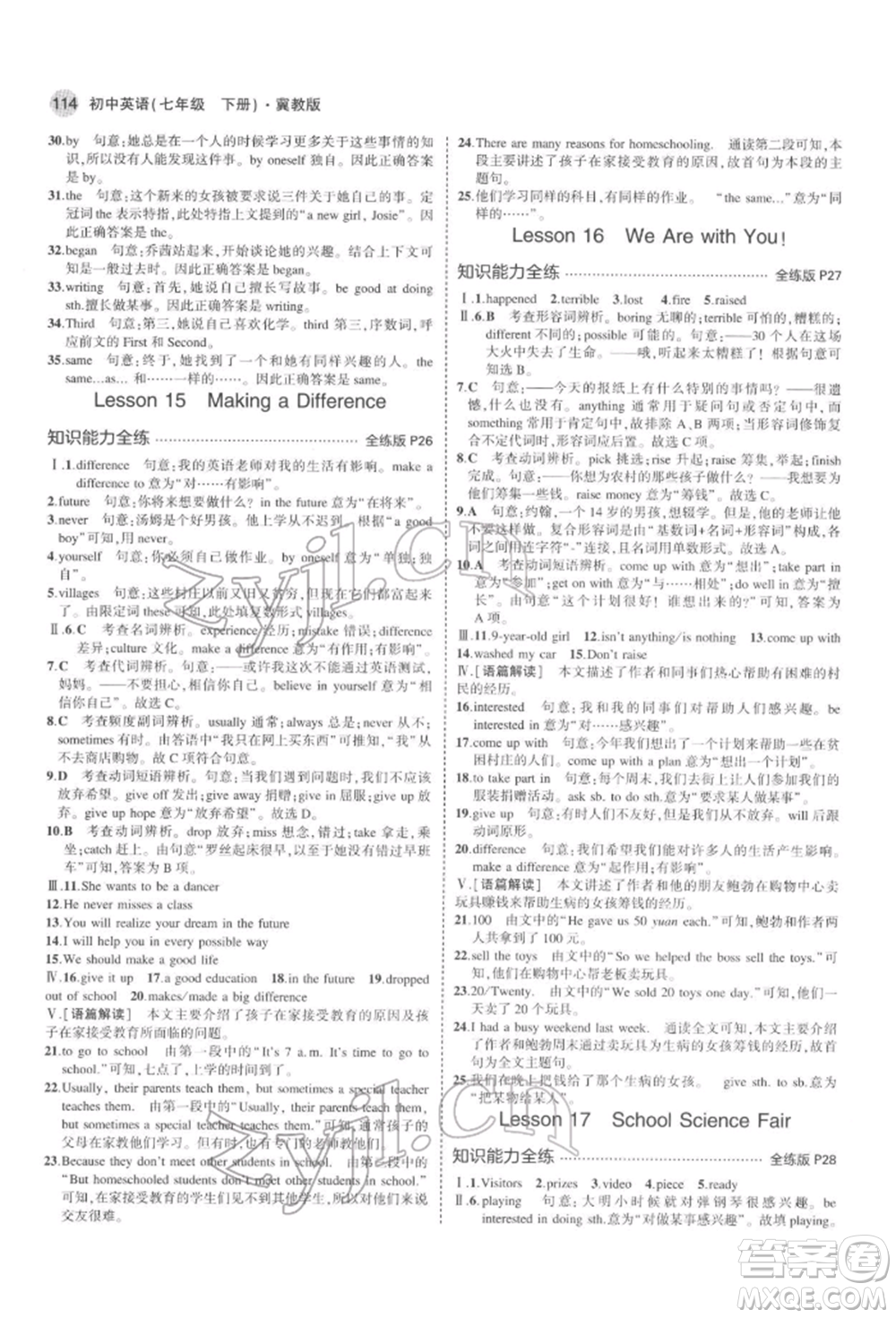 首都師范大學(xué)出版社2022年5年中考3年模擬七年級(jí)英語(yǔ)下冊(cè)冀教版參考答案