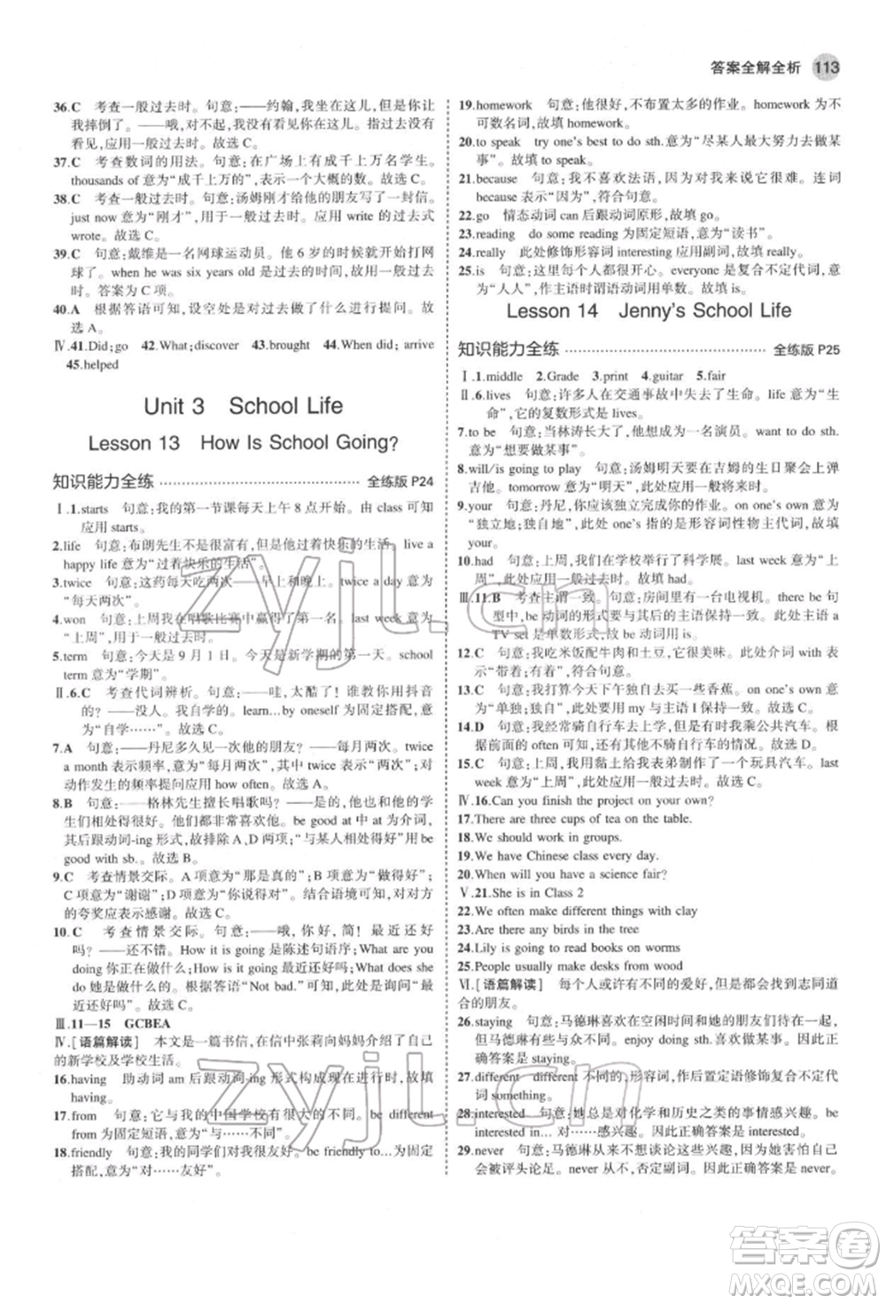 首都師范大學(xué)出版社2022年5年中考3年模擬七年級(jí)英語(yǔ)下冊(cè)冀教版參考答案