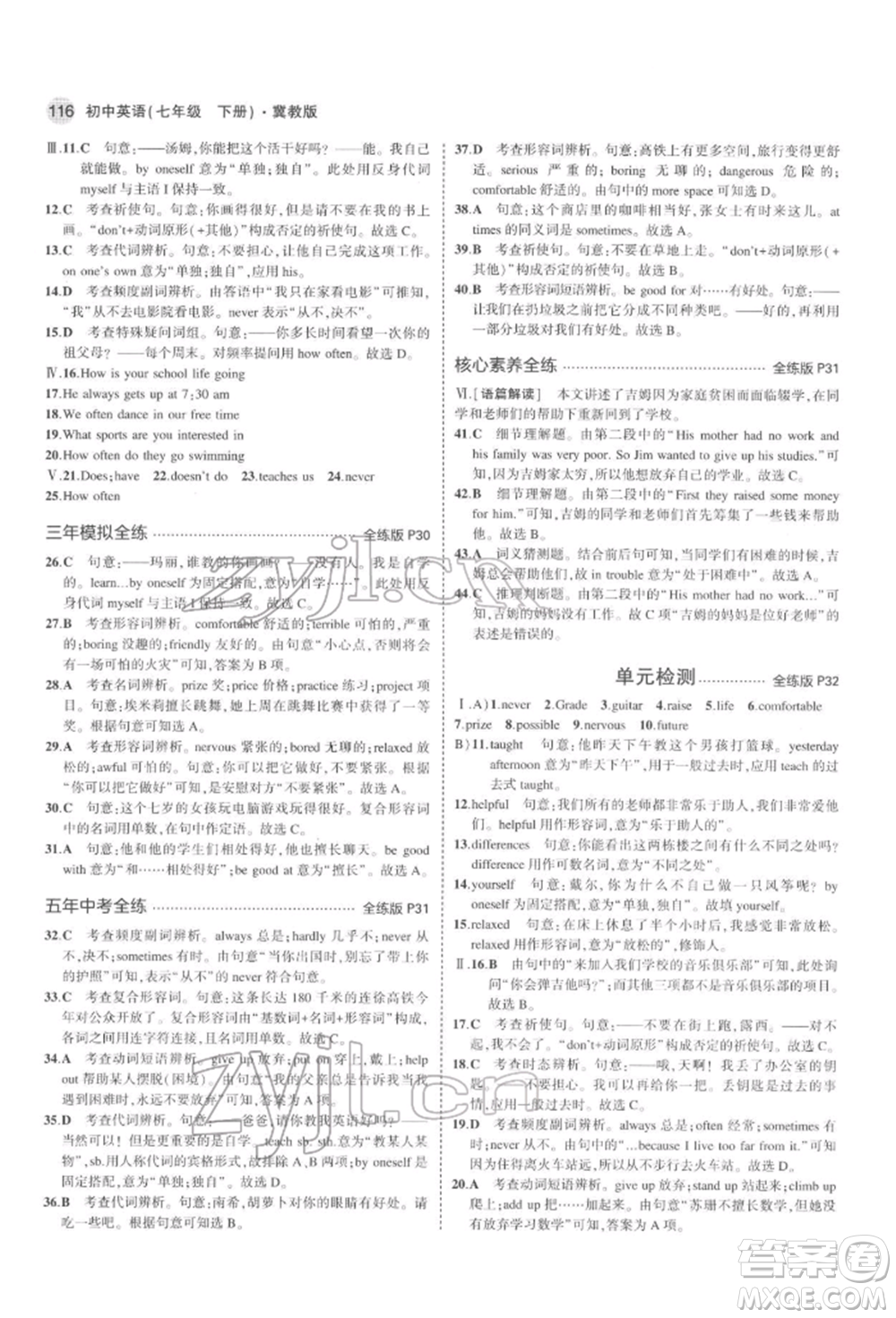 首都師范大學(xué)出版社2022年5年中考3年模擬七年級(jí)英語(yǔ)下冊(cè)冀教版參考答案