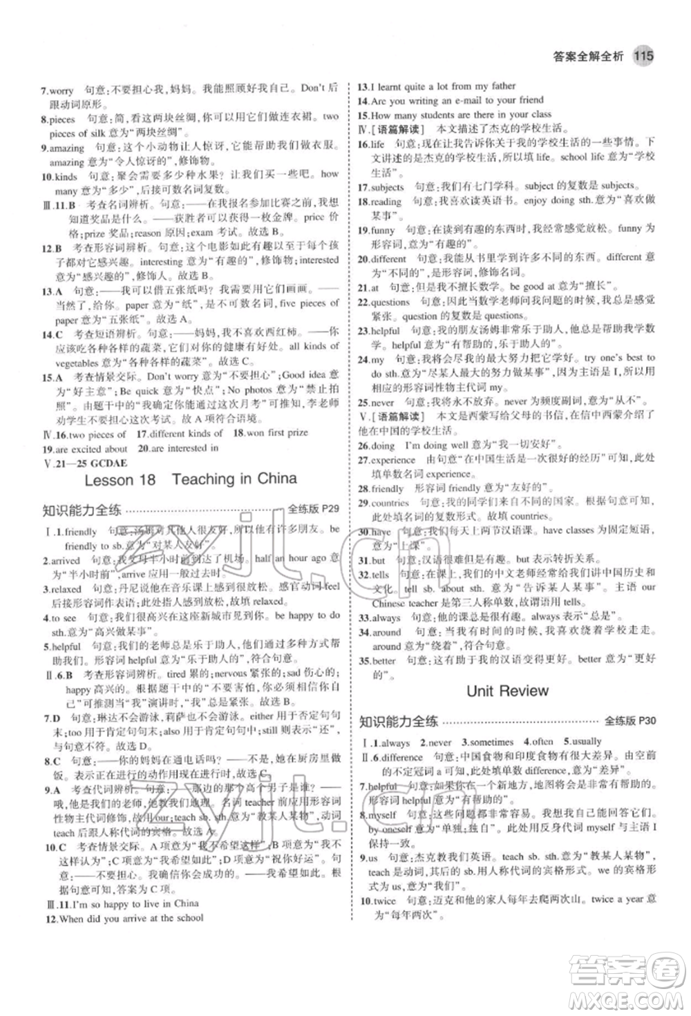 首都師范大學(xué)出版社2022年5年中考3年模擬七年級(jí)英語(yǔ)下冊(cè)冀教版參考答案