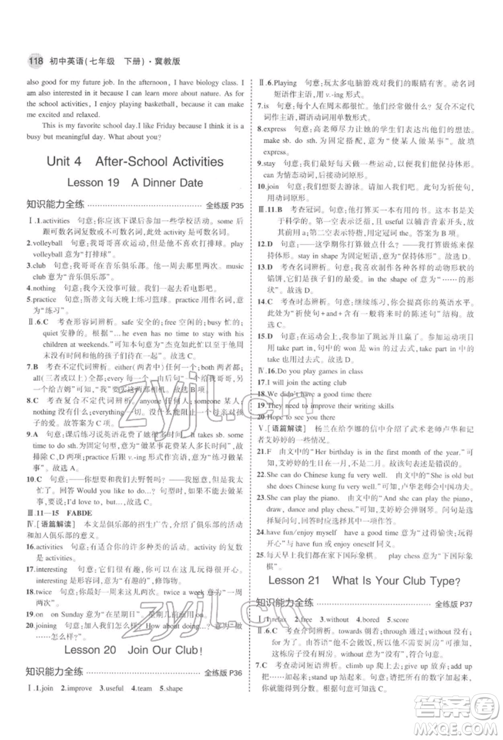 首都師范大學(xué)出版社2022年5年中考3年模擬七年級(jí)英語(yǔ)下冊(cè)冀教版參考答案