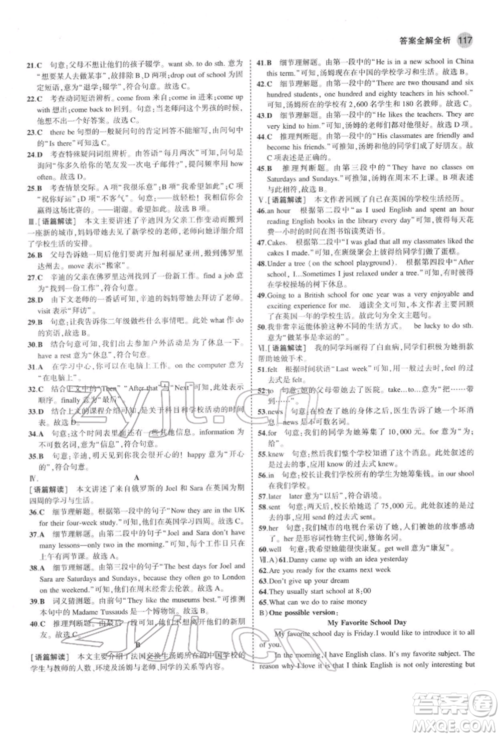 首都師范大學(xué)出版社2022年5年中考3年模擬七年級(jí)英語(yǔ)下冊(cè)冀教版參考答案