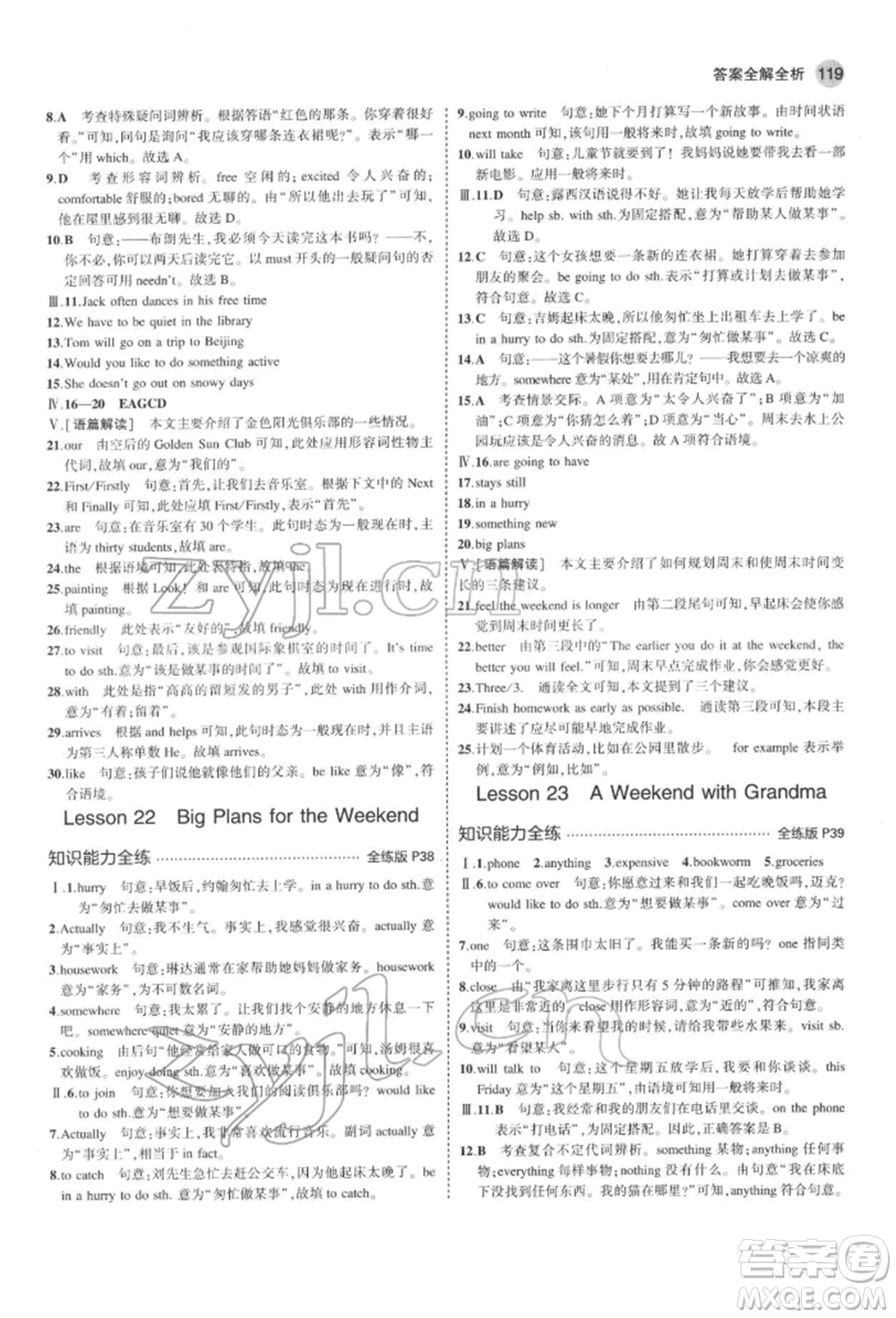 首都師范大學(xué)出版社2022年5年中考3年模擬七年級(jí)英語(yǔ)下冊(cè)冀教版參考答案