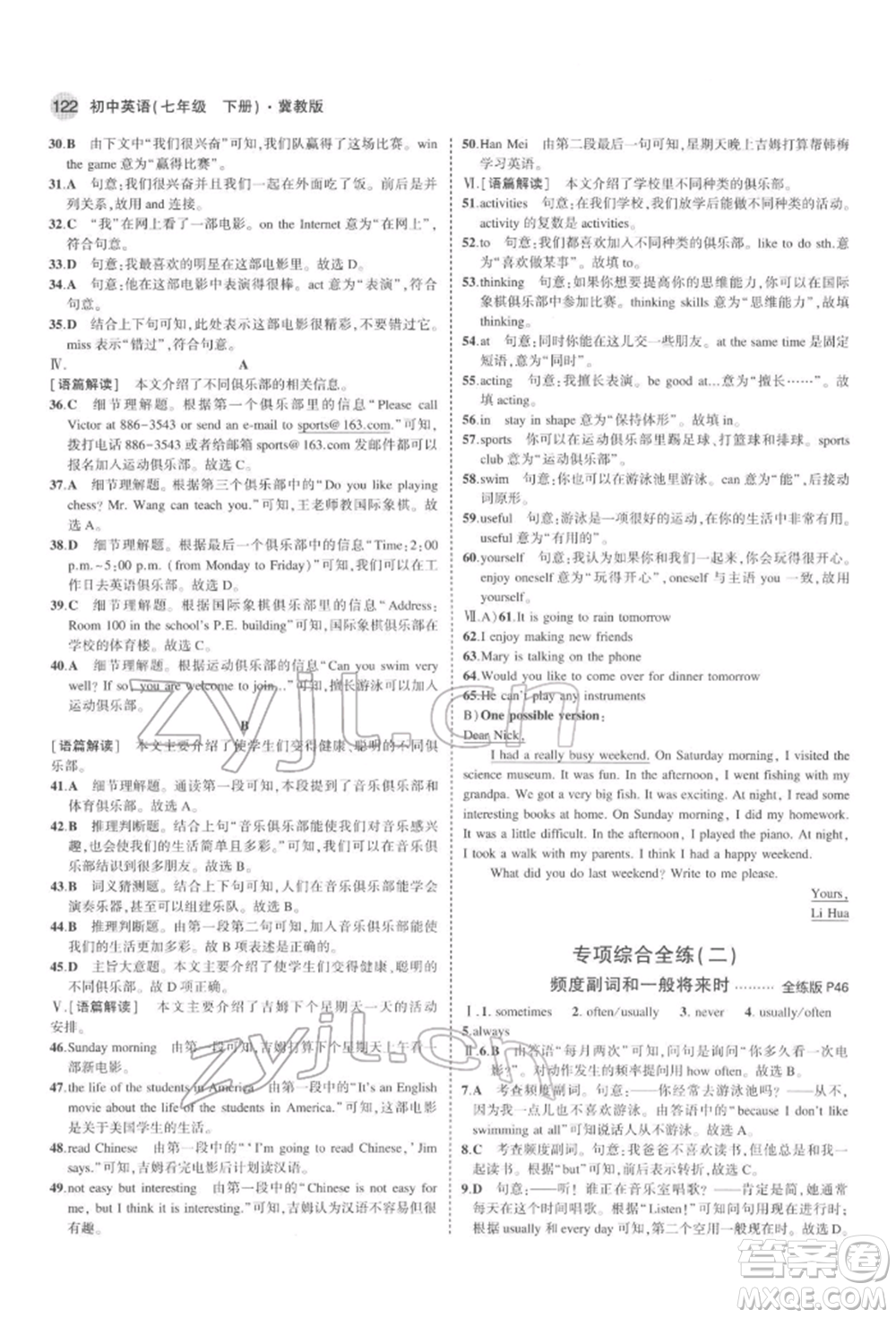 首都師范大學(xué)出版社2022年5年中考3年模擬七年級(jí)英語(yǔ)下冊(cè)冀教版參考答案