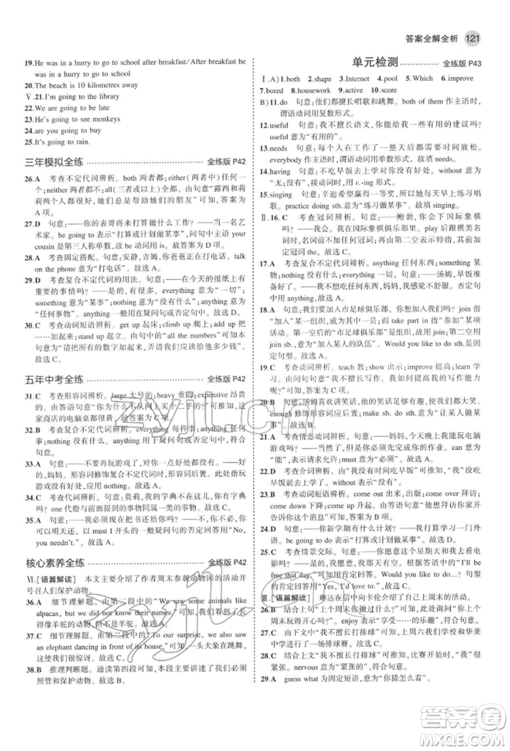 首都師范大學(xué)出版社2022年5年中考3年模擬七年級(jí)英語(yǔ)下冊(cè)冀教版參考答案