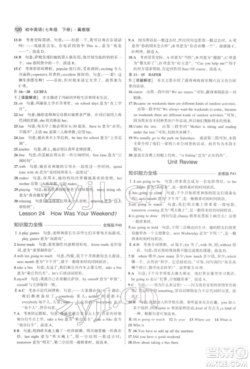 首都師范大學(xué)出版社2022年5年中考3年模擬七年級(jí)英語(yǔ)下冊(cè)冀教版參考答案