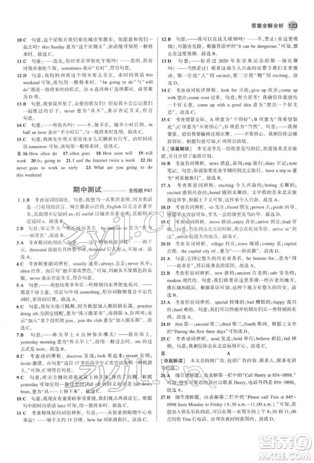 首都師范大學(xué)出版社2022年5年中考3年模擬七年級(jí)英語(yǔ)下冊(cè)冀教版參考答案