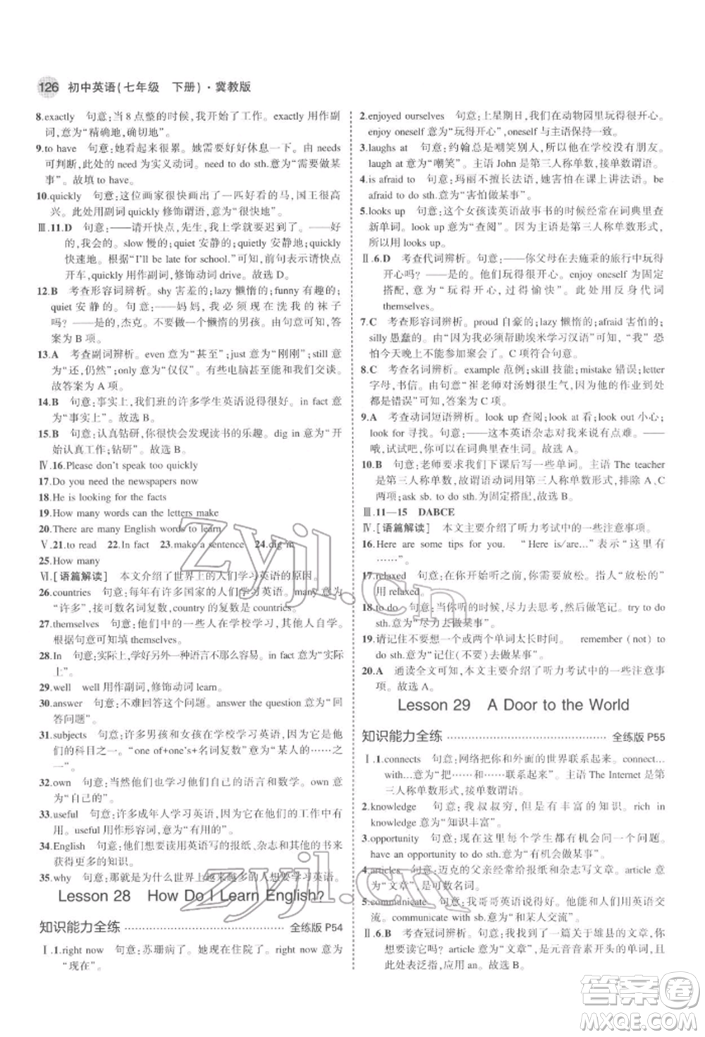 首都師范大學(xué)出版社2022年5年中考3年模擬七年級(jí)英語(yǔ)下冊(cè)冀教版參考答案