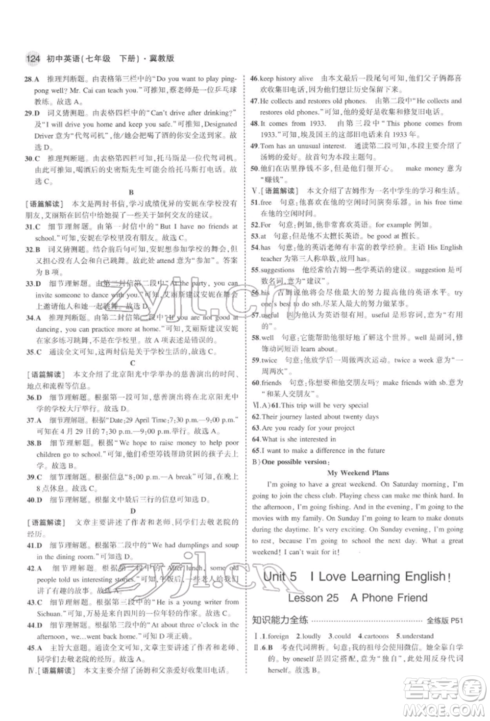 首都師范大學(xué)出版社2022年5年中考3年模擬七年級(jí)英語(yǔ)下冊(cè)冀教版參考答案