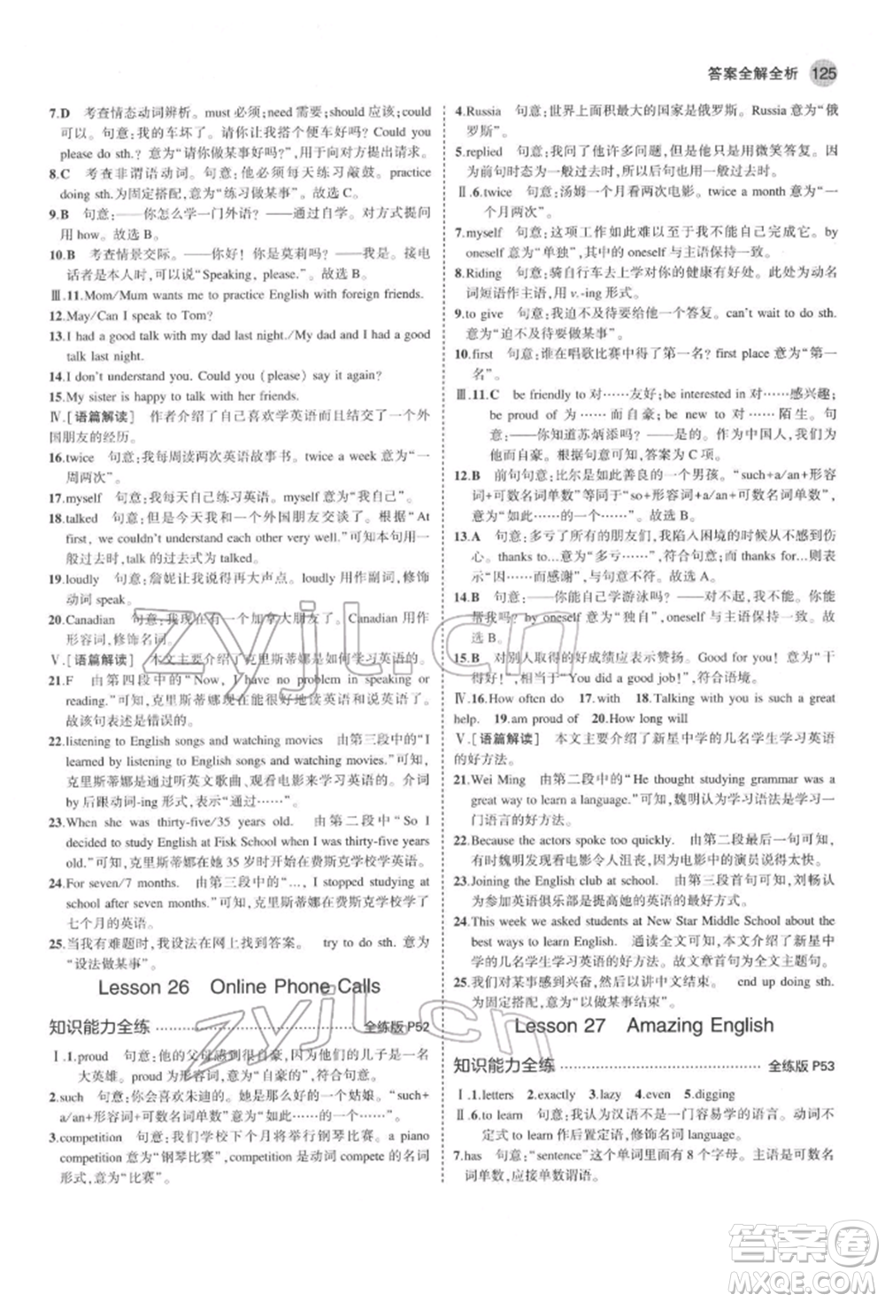 首都師范大學(xué)出版社2022年5年中考3年模擬七年級(jí)英語(yǔ)下冊(cè)冀教版參考答案