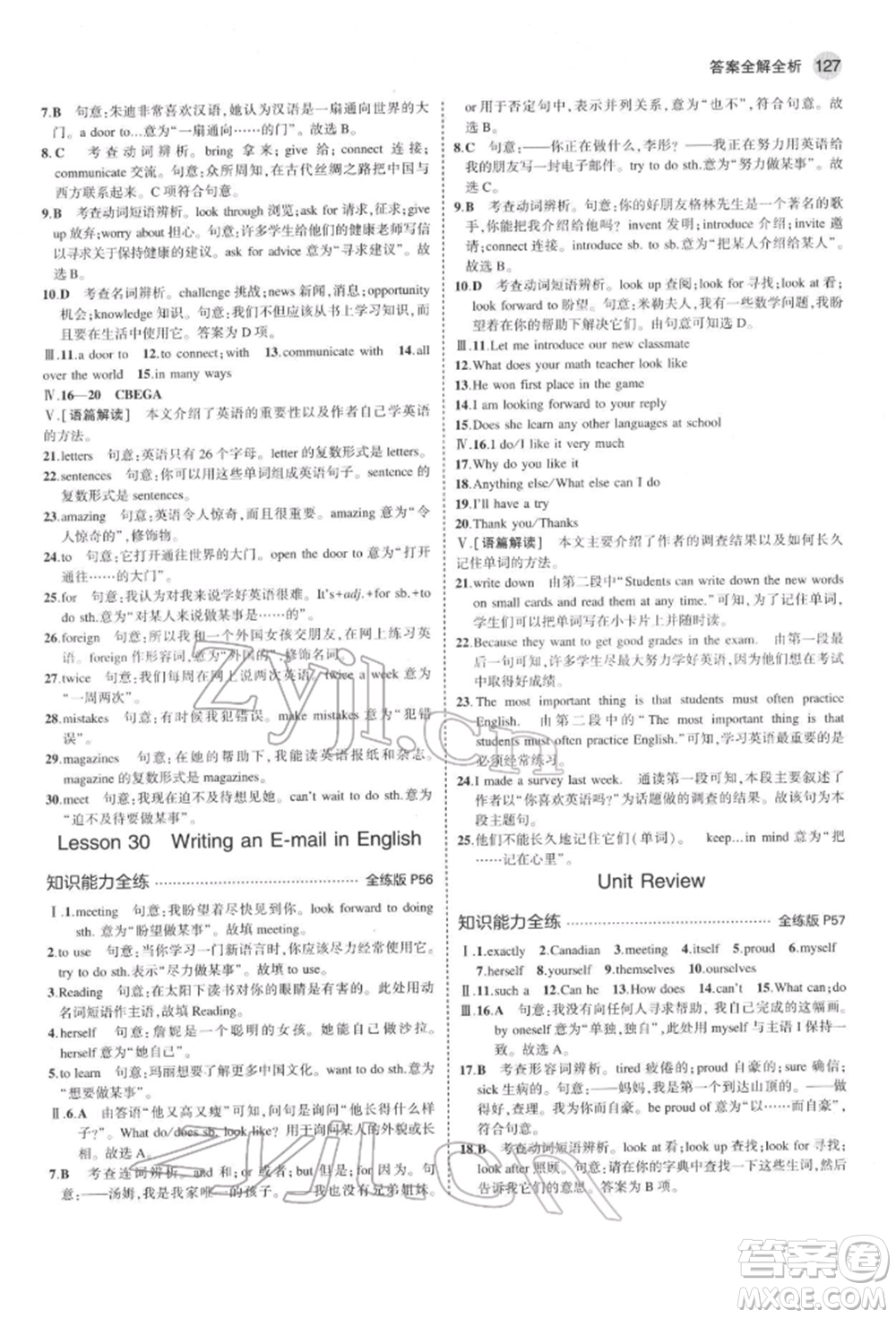 首都師范大學(xué)出版社2022年5年中考3年模擬七年級(jí)英語(yǔ)下冊(cè)冀教版參考答案