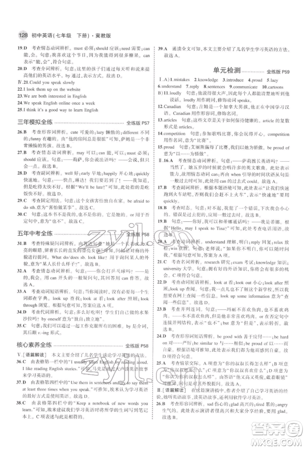 首都師范大學(xué)出版社2022年5年中考3年模擬七年級(jí)英語(yǔ)下冊(cè)冀教版參考答案