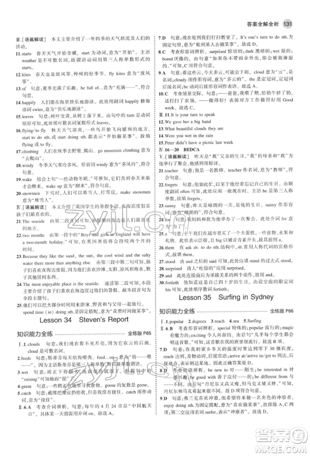 首都師范大學(xué)出版社2022年5年中考3年模擬七年級(jí)英語(yǔ)下冊(cè)冀教版參考答案