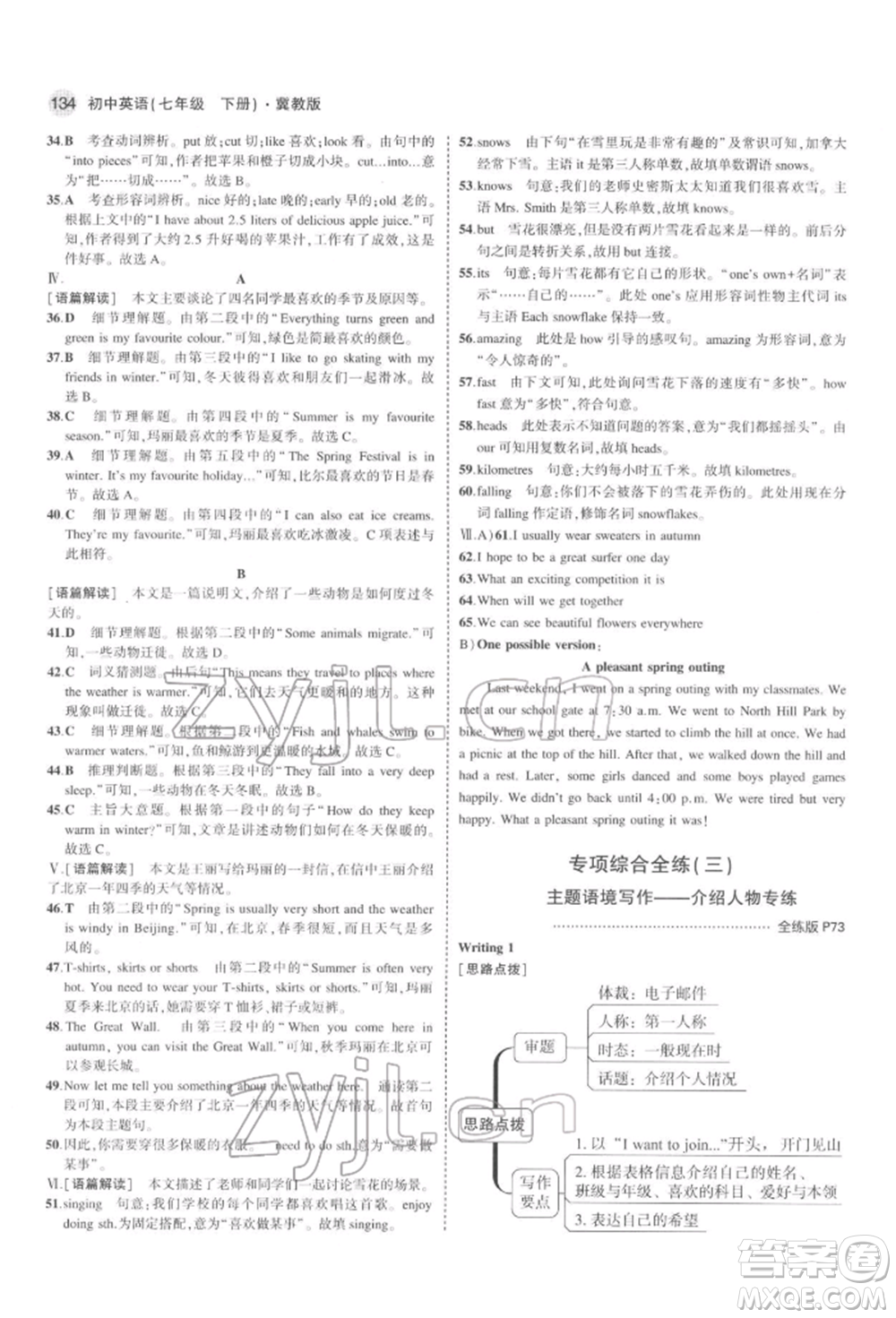 首都師范大學(xué)出版社2022年5年中考3年模擬七年級(jí)英語(yǔ)下冊(cè)冀教版參考答案