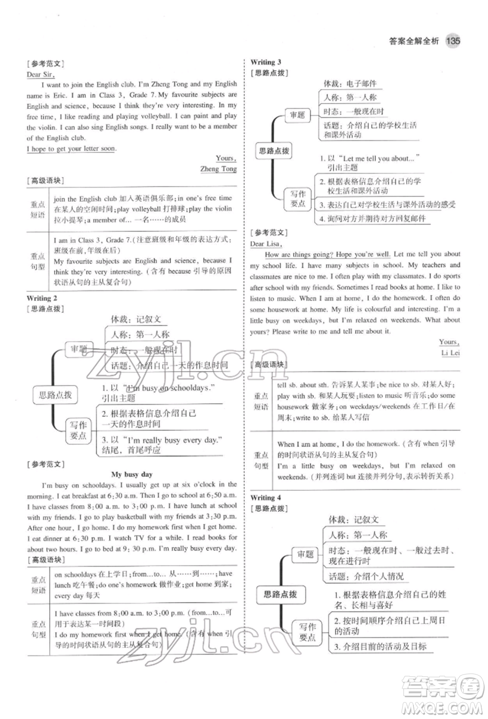 首都師范大學(xué)出版社2022年5年中考3年模擬七年級(jí)英語(yǔ)下冊(cè)冀教版參考答案