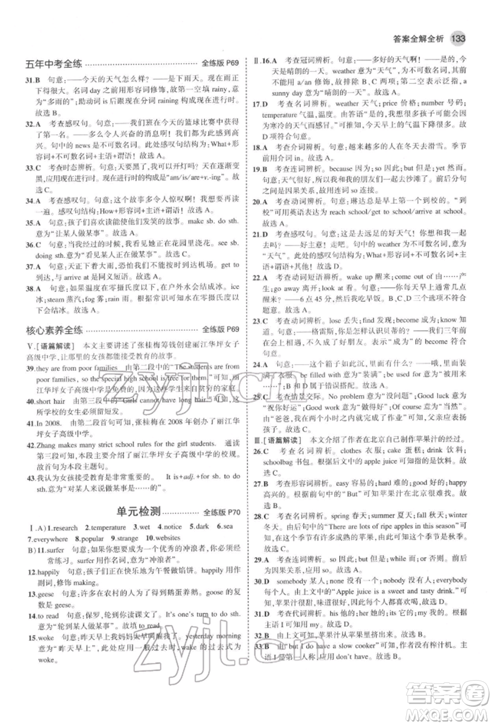 首都師范大學(xué)出版社2022年5年中考3年模擬七年級(jí)英語(yǔ)下冊(cè)冀教版參考答案