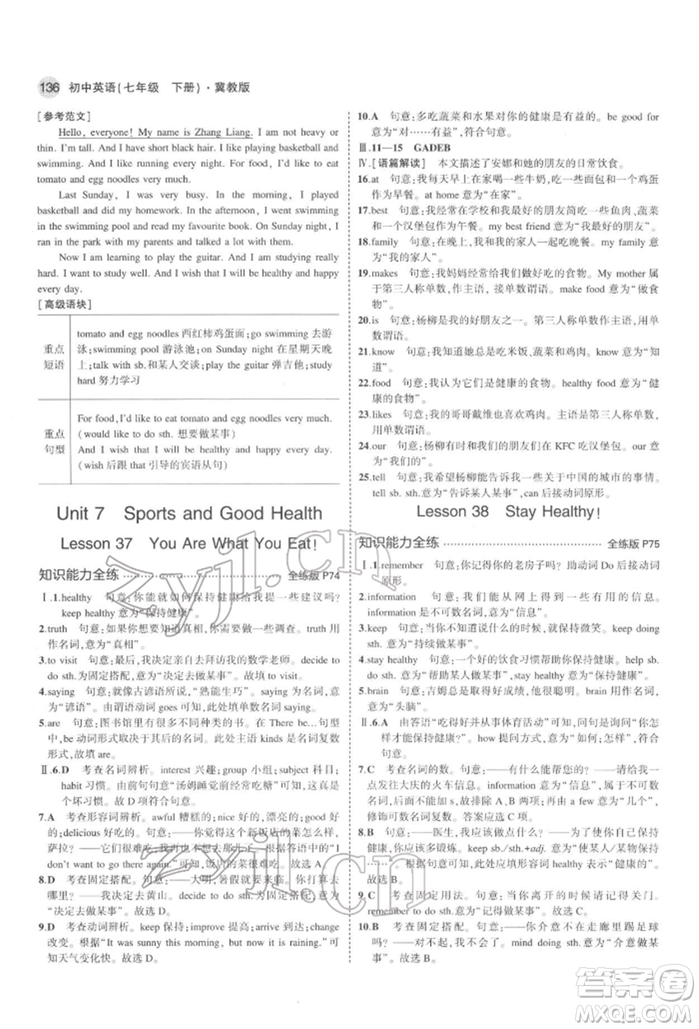 首都師范大學(xué)出版社2022年5年中考3年模擬七年級(jí)英語(yǔ)下冊(cè)冀教版參考答案