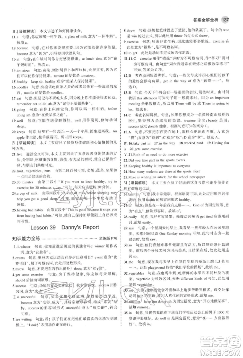 首都師范大學(xué)出版社2022年5年中考3年模擬七年級(jí)英語(yǔ)下冊(cè)冀教版參考答案